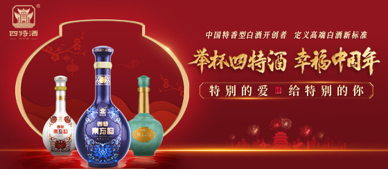 六萬瓶小酒感恩回饋消費者！四特酒新春重磅福利強勢來襲