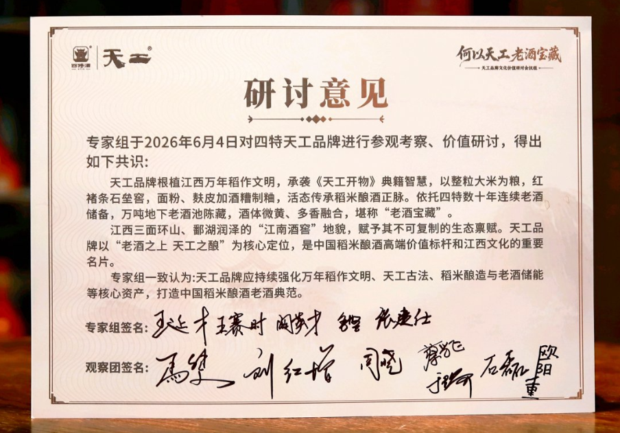 蔡學(xué)飛：從特香品類到“天工”共識(shí)，四特以稻米釀酒定義江西名酒新標(biāo)桿