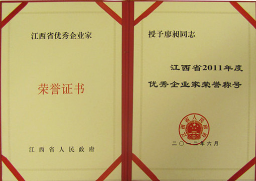 廖昶董事長連續(xù)第五年獲得“江西省優(yōu)秀企業(yè)家”榮譽(yù)稱號(hào)