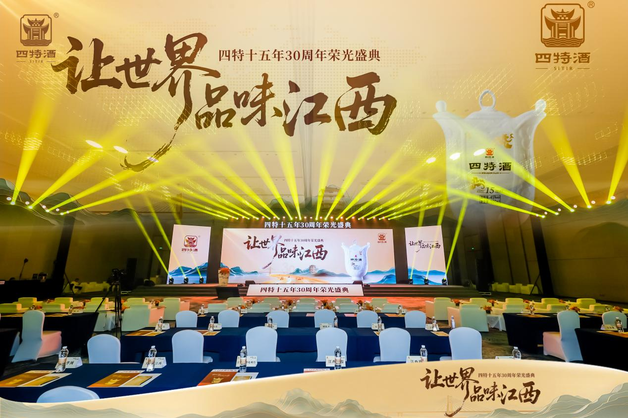 三十而礪，四特酒以“長(zhǎng)期主義”作答區(qū)域龍頭的周期之問(wèn)