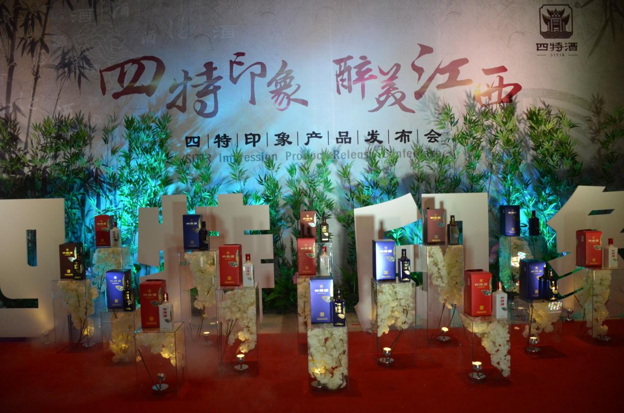 四特印象新品發(fā)布會(huì)隆重舉行，演繹江南美