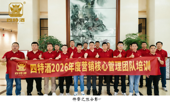 2026年度營銷核心管理團隊培訓