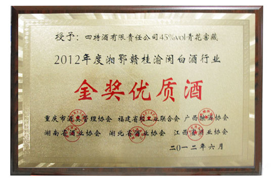 五省一市白酒質(zhì)量交流檢評會(huì)圓滿落幕，四特酒產(chǎn)品雙獲殊榮