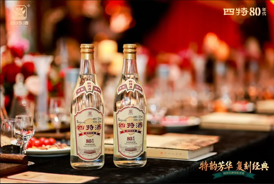 經典中的經典！四特80年代新品首秀“摩登私享宴”